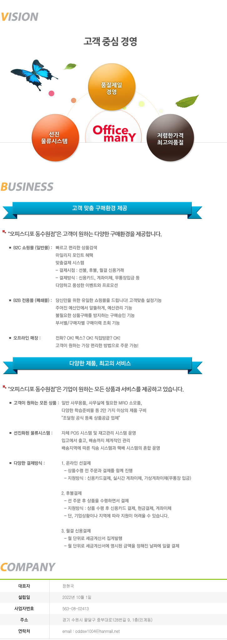 회사개요